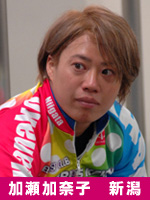 加瀬加奈子選手
