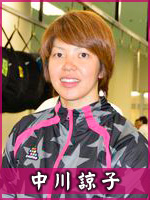 中川諒子選手