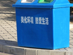 漢字は日本人にとってもなじみやすい。ゴミ箱に書いてあることもよくわかる。「美化環境」フムフム。「熱愛生活」ハァ？