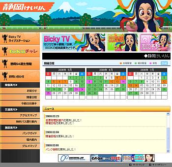 6月6日（金）から静岡競輪のホームページがリニューアルされます。