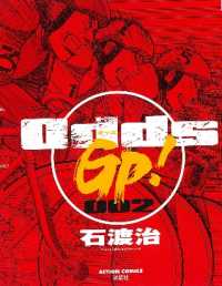 漫画アクション連載中『Odds GP!』単行本第2巻発売