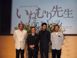 左から原作者の伊集院静さん、西田敏行さん、藤原竜也さん、源孝志監督