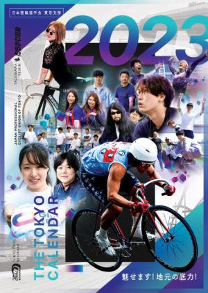 特急 2022年 日本競輪選手会 神奈川支部 カレンダー 非売品