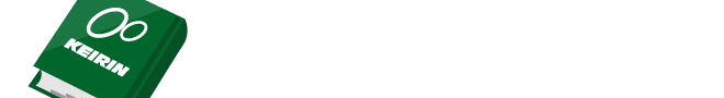 マークカードの書き方 競輪ガイド