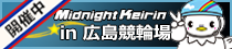 広島競輪
