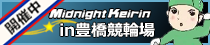 豊橋競輪場