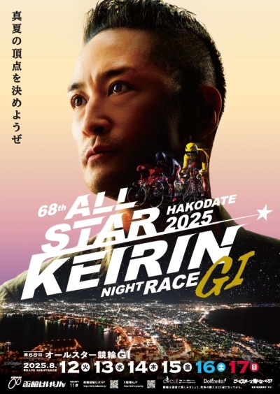 新品　未開封　オールスター競輪2025　ラッキー　コンプリートセット アウトレット ショップ 通販ホビー・楽器・アート - 新品 未開封