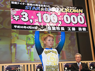 南潤選手