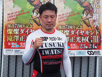 岩津裕介選手