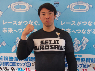 黒沢征治選手
