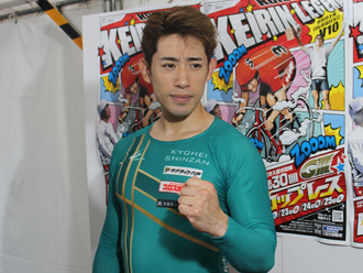 新山響平選手