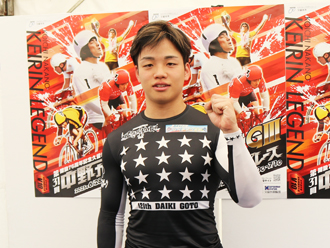 後藤大輝選手