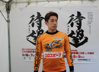 新山響平選手