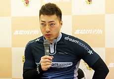 新田祐大選手
