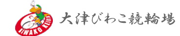 大津びわこ競輪場