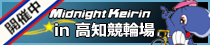 高知競輪場