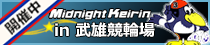 武雄競輪場