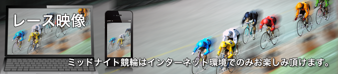 レース映像